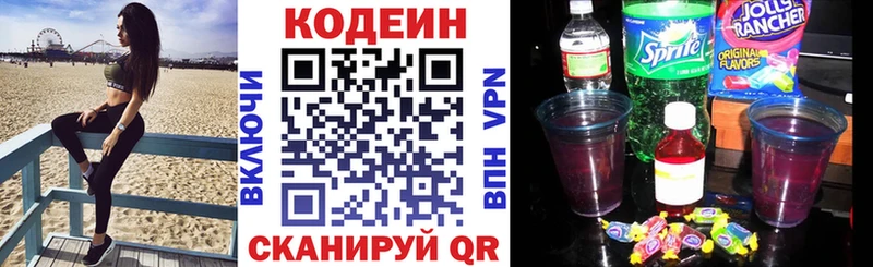 Кодеиновый сироп Lean Purple Drank Звенигово